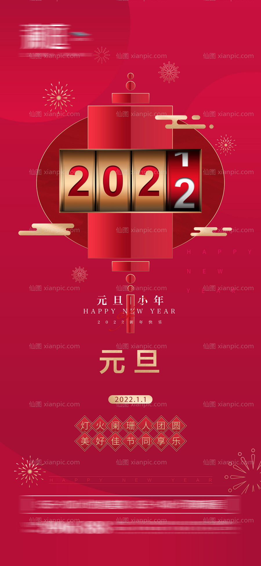 素材乐-2022元旦及小年宣传海报