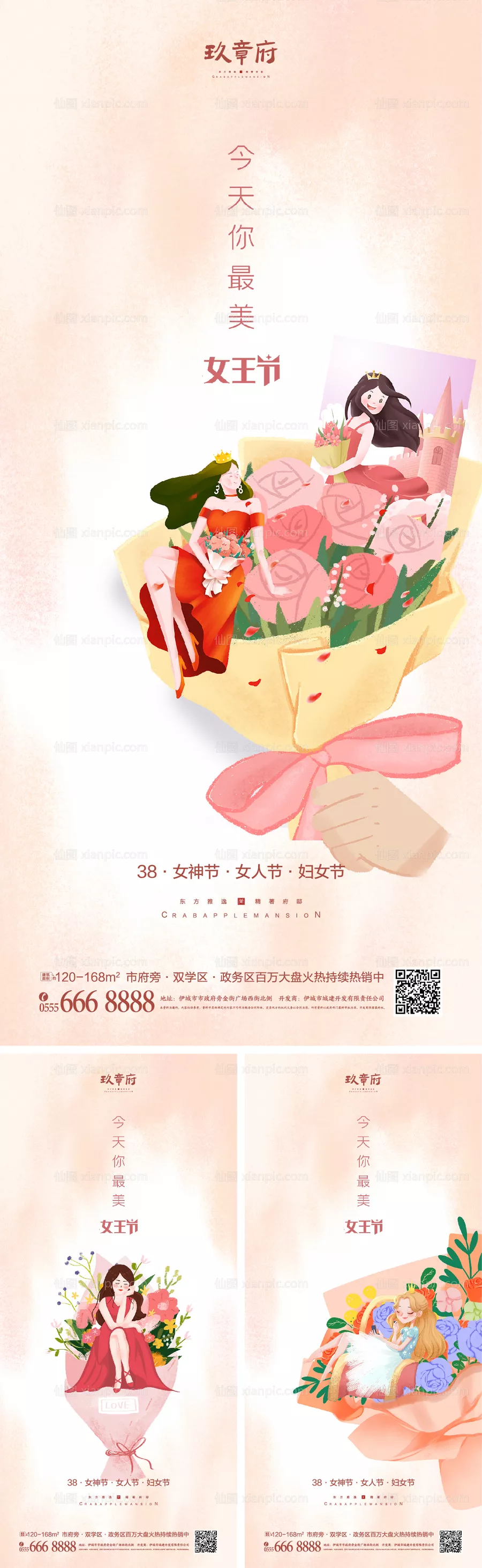 仙图网-38女神节女人节妇女节