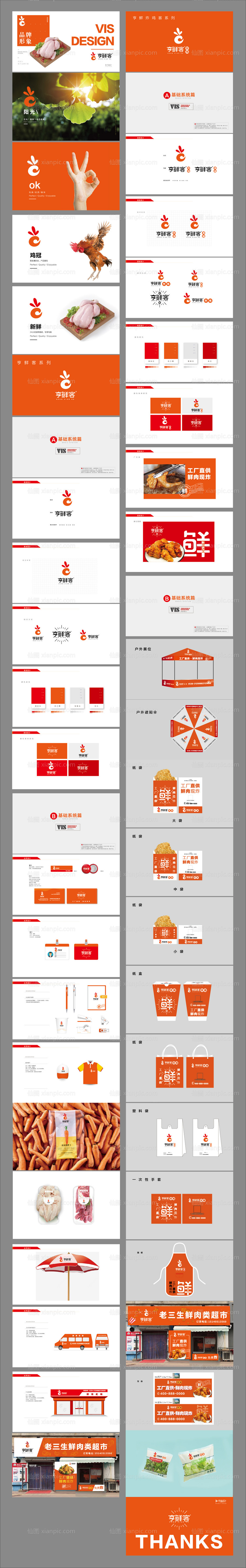 素材乐-亨鲜客炸鸡品牌VI设计