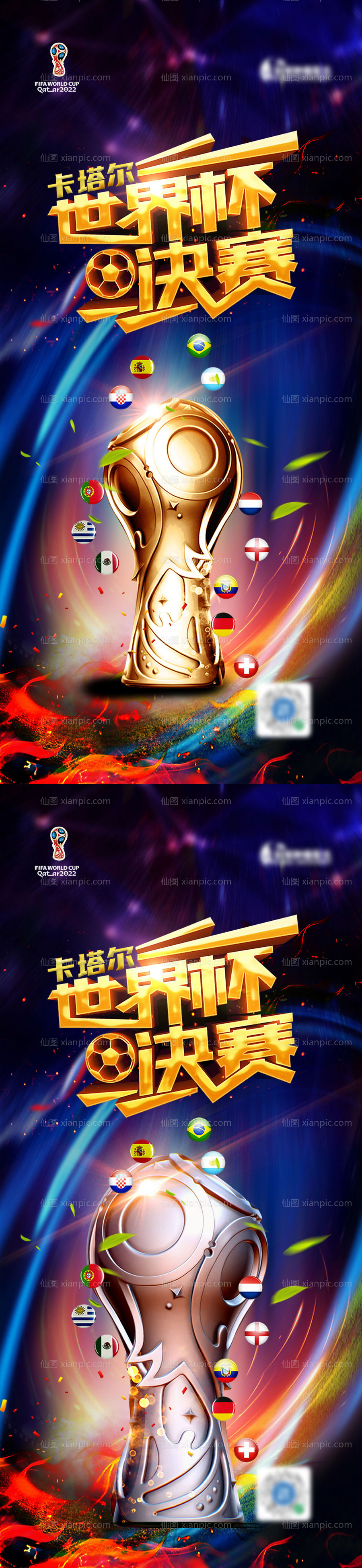 素材乐-2022卡塔尔世界杯冠军决赛海报