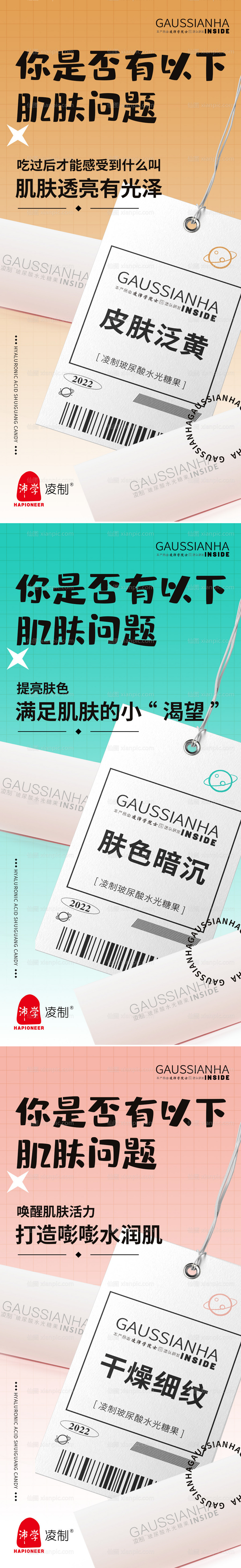 素材乐-品牌电商美白化妆品营销海报朋友圈微商