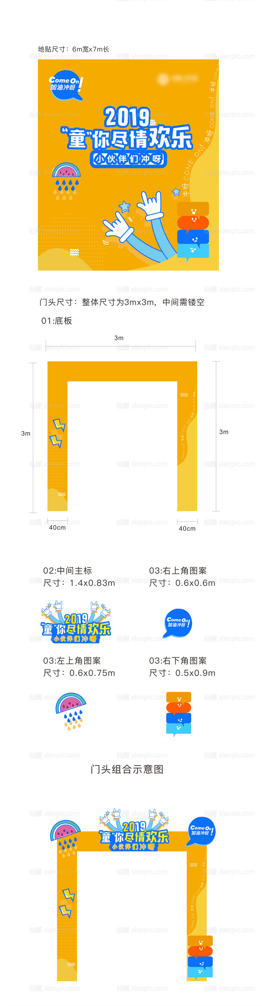 素材乐-地产童趣乐园门头