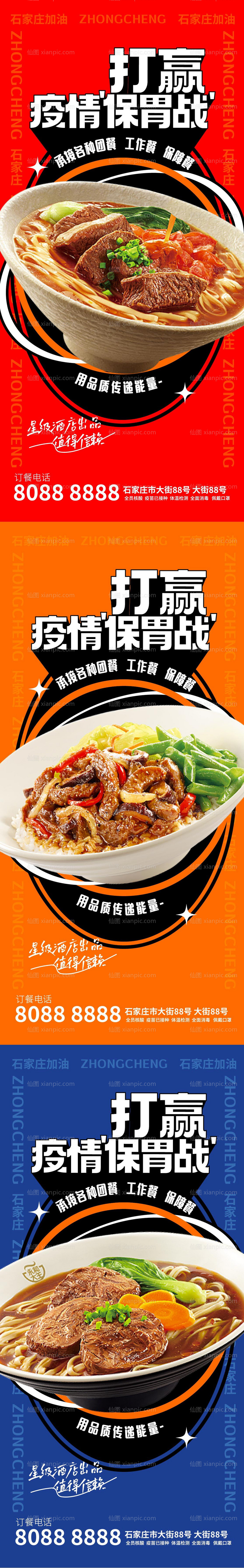 素材乐-中式快餐宣传系列海报
