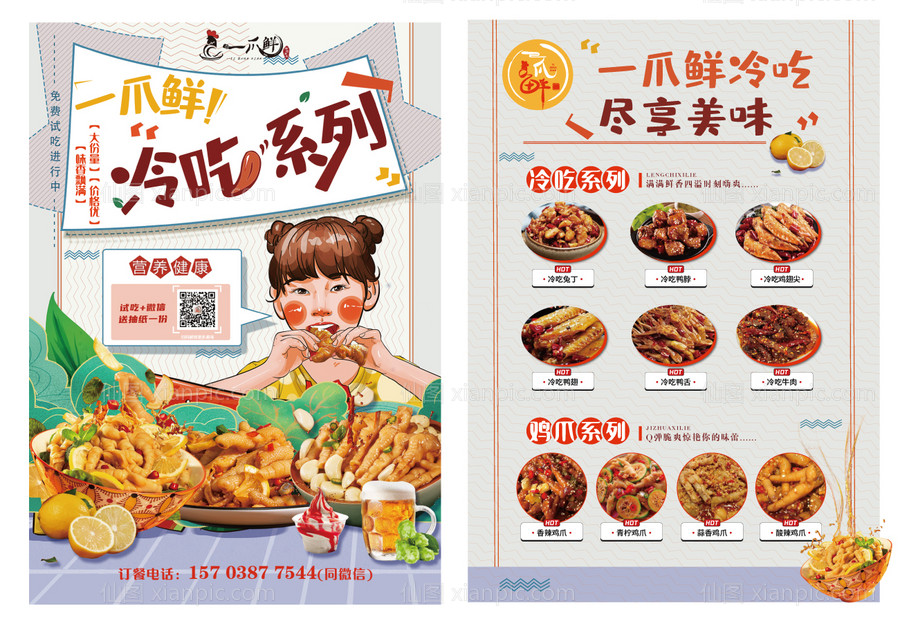 仙图网-餐饮清新版单页