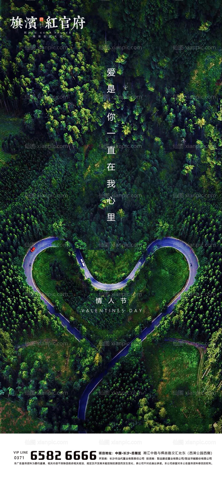 素材乐-地产七夕情人节海报