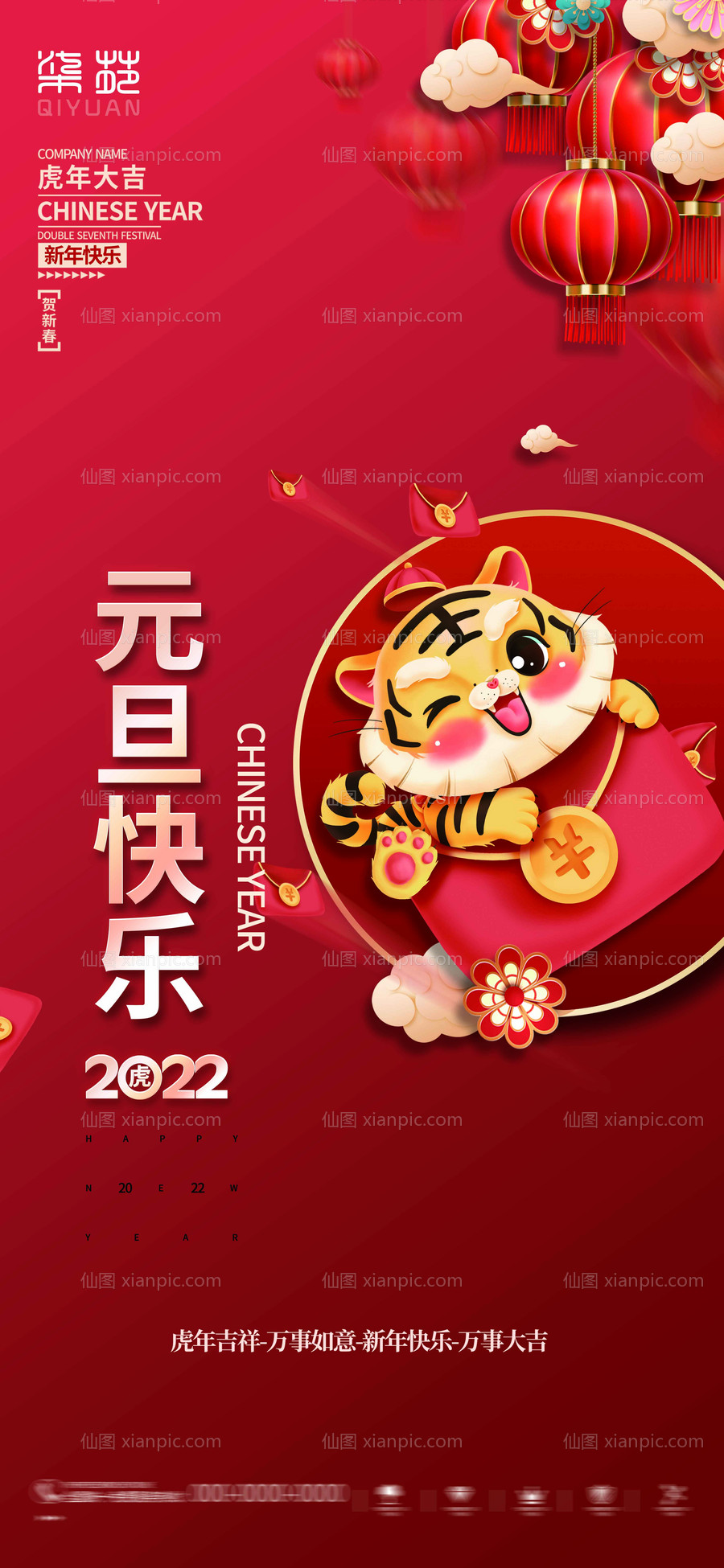 素材乐-2022虎年新年除夕元旦海报