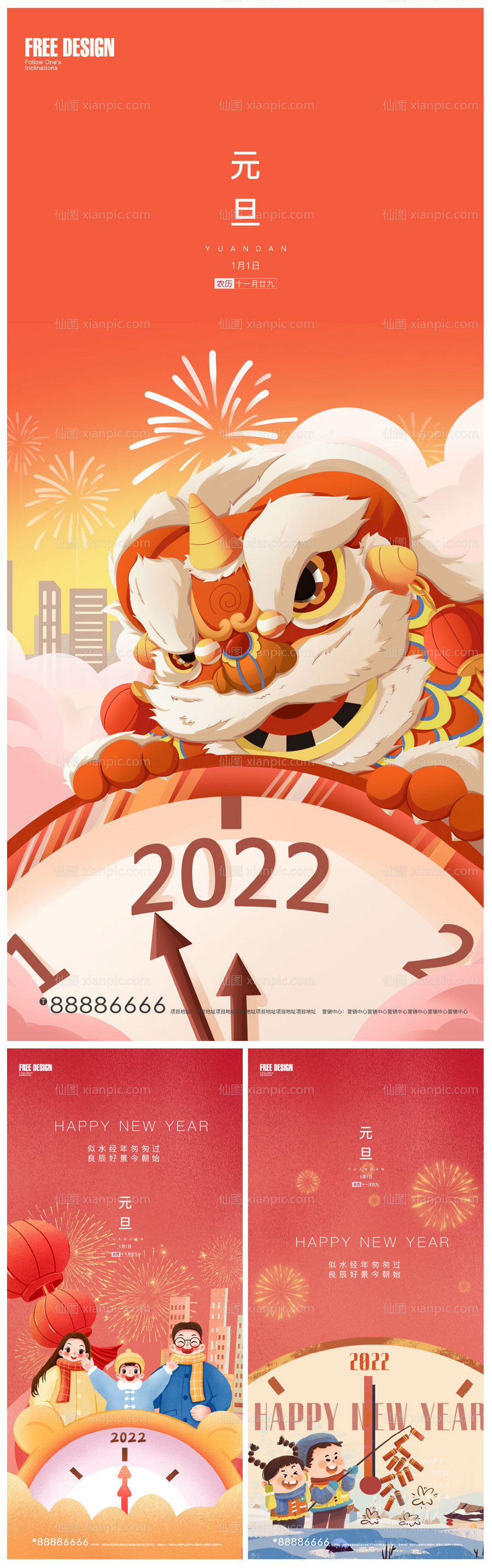 素材乐-2022年元旦新年微信