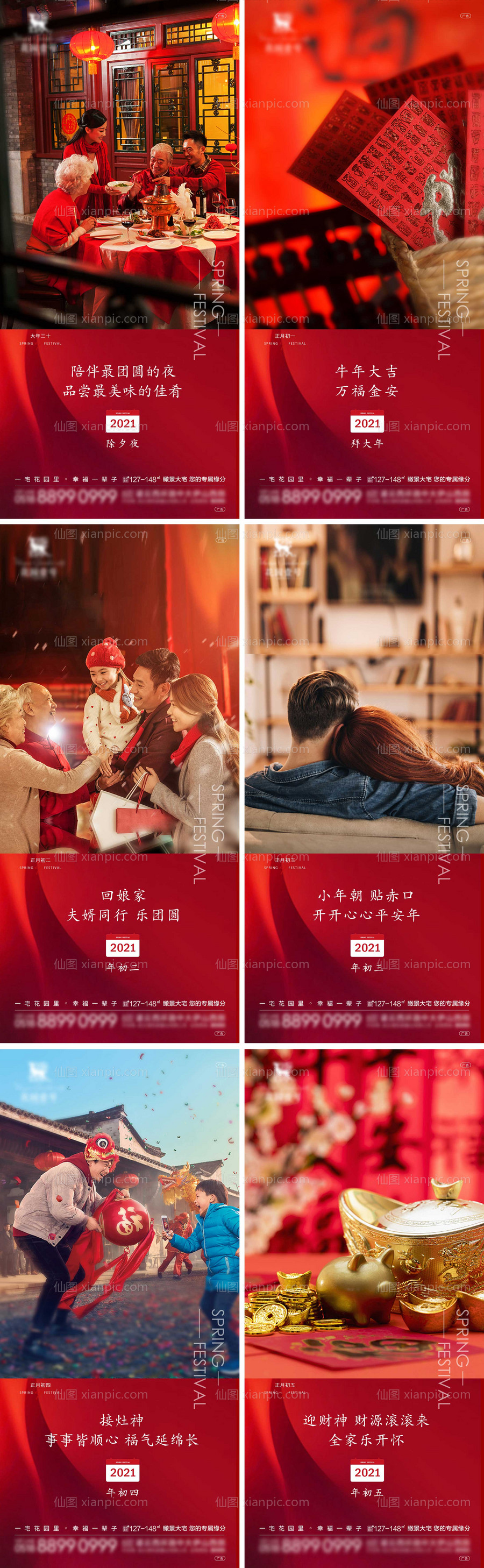 素材乐-2021年地产红色春节系列稿海报