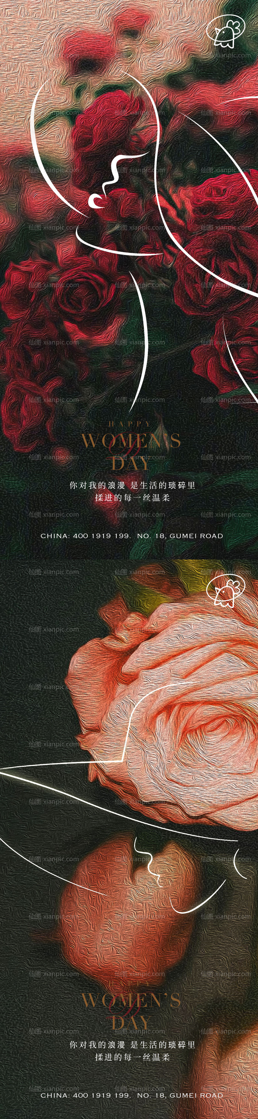 素材乐-38玫瑰女神节海报