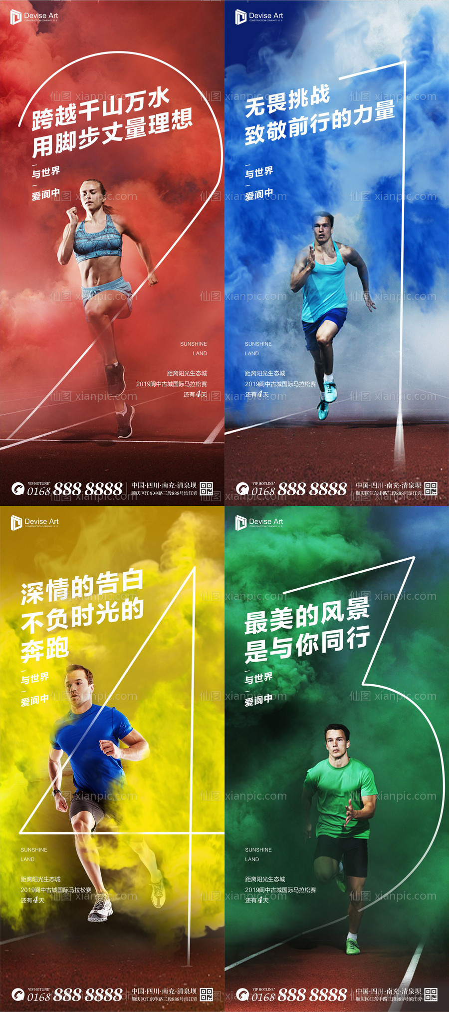 素材乐-跑步健身全民运动马拉松倒计时海报