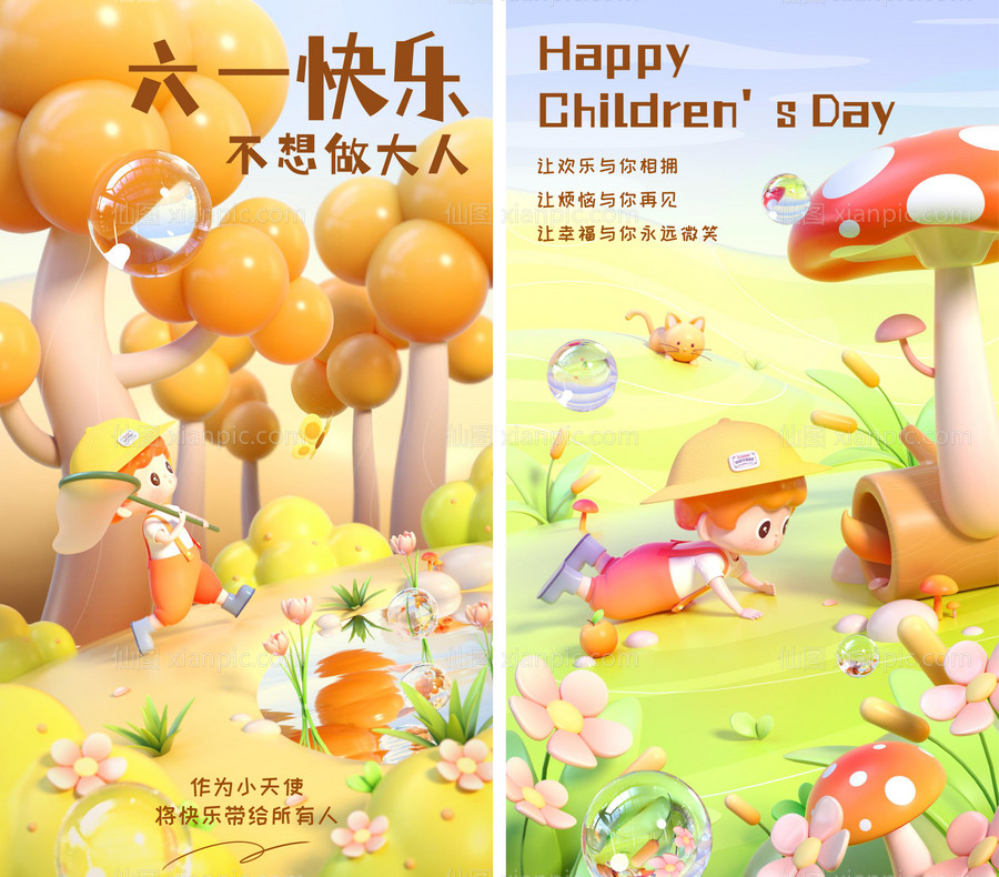 素材乐-61儿童节节日祝福3D手机海报