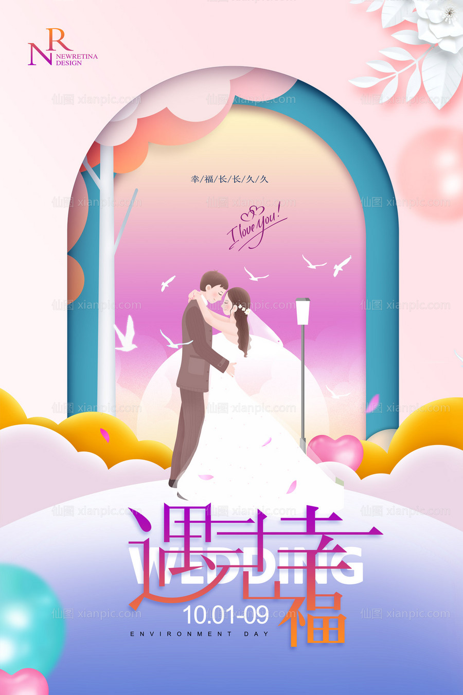 仙图网-剪纸风浪漫婚礼海报