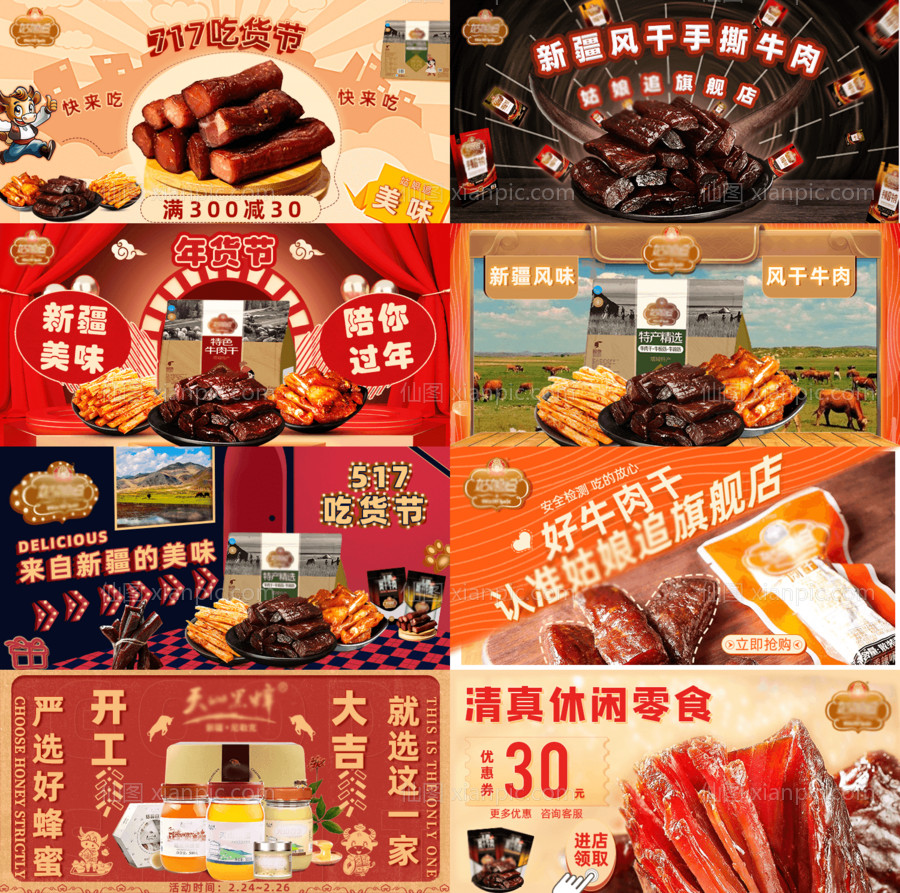 素材乐-零食牛肉干banner