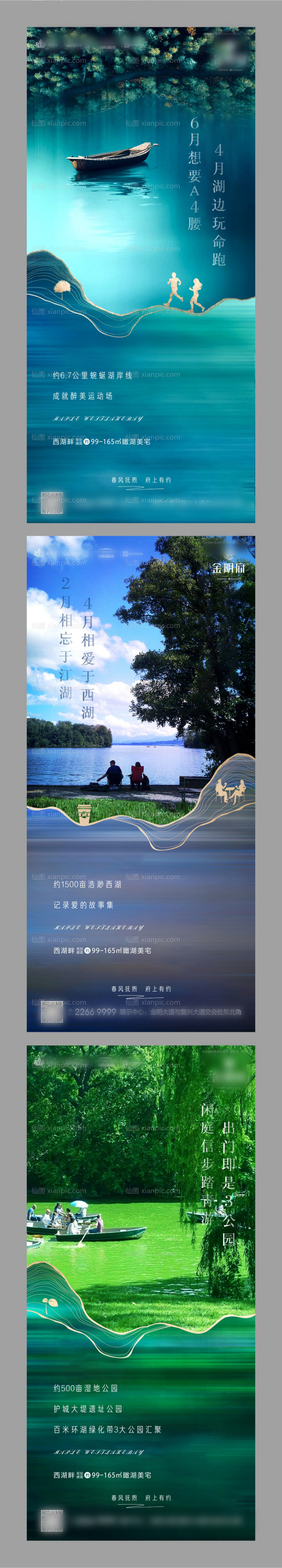 素材乐-地产湖景系列海报