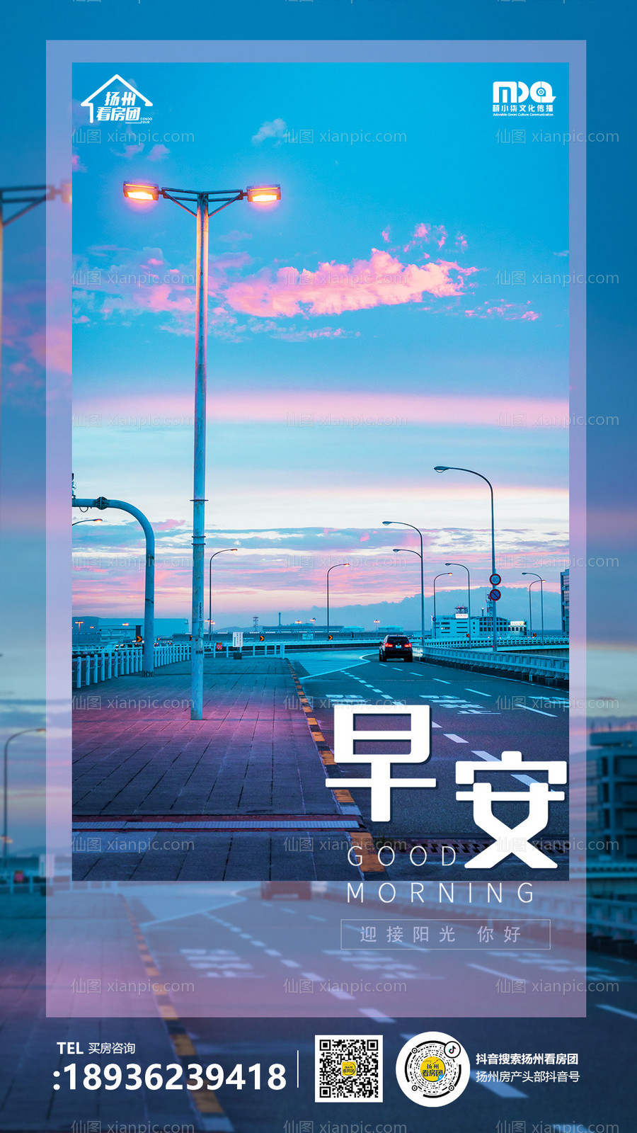 素材乐-早安