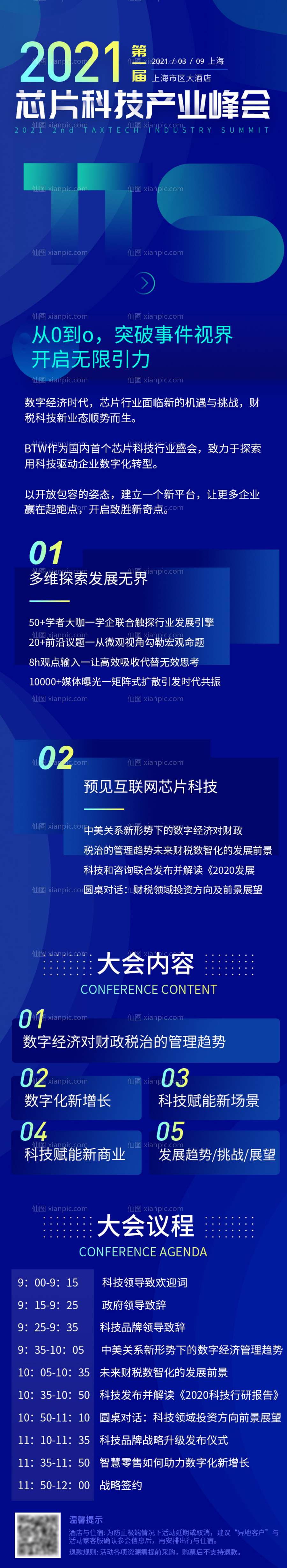 素材乐-蓝色5G信息芯片产业互联网科技峰会