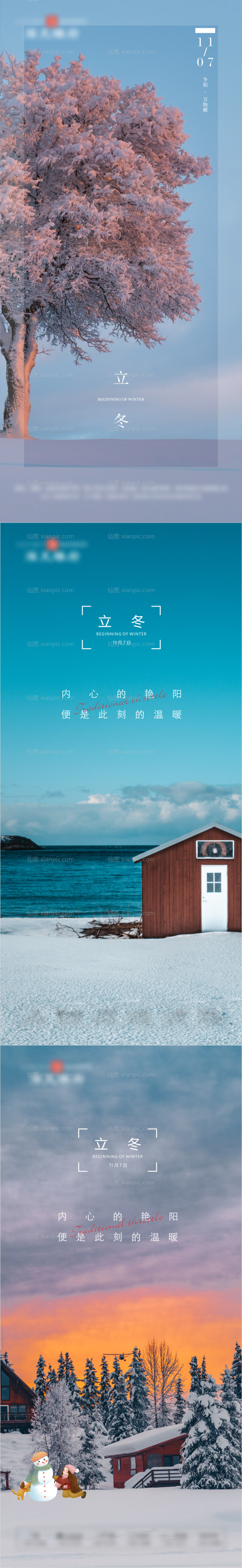 素材乐-立冬节气海报系列