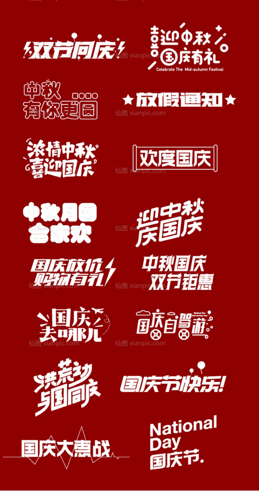 素材乐-中秋国庆标题icon