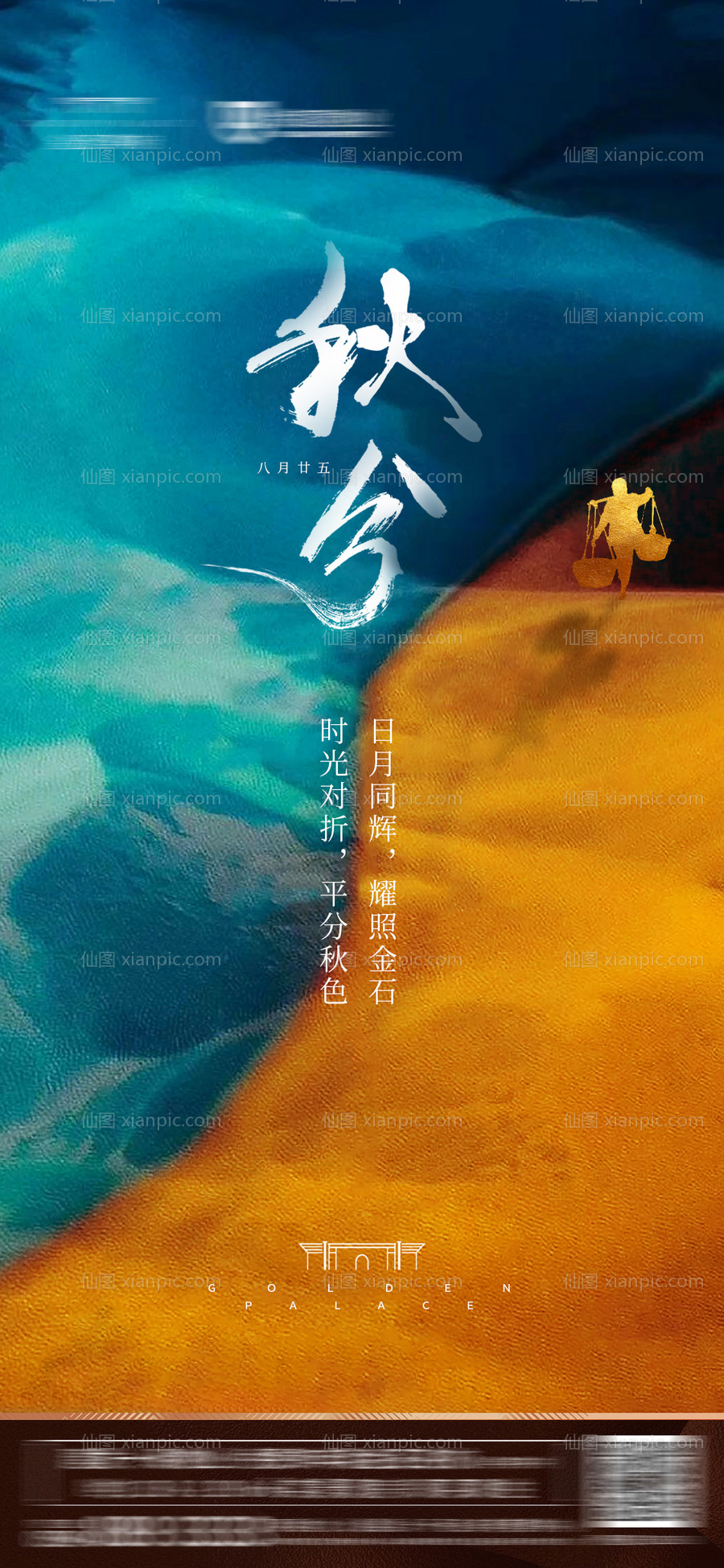 素材乐-秋分节气移动端海报