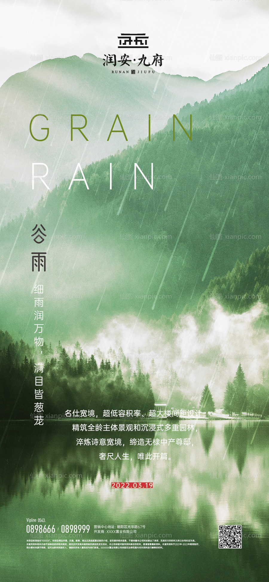 素材乐-谷雨雨水