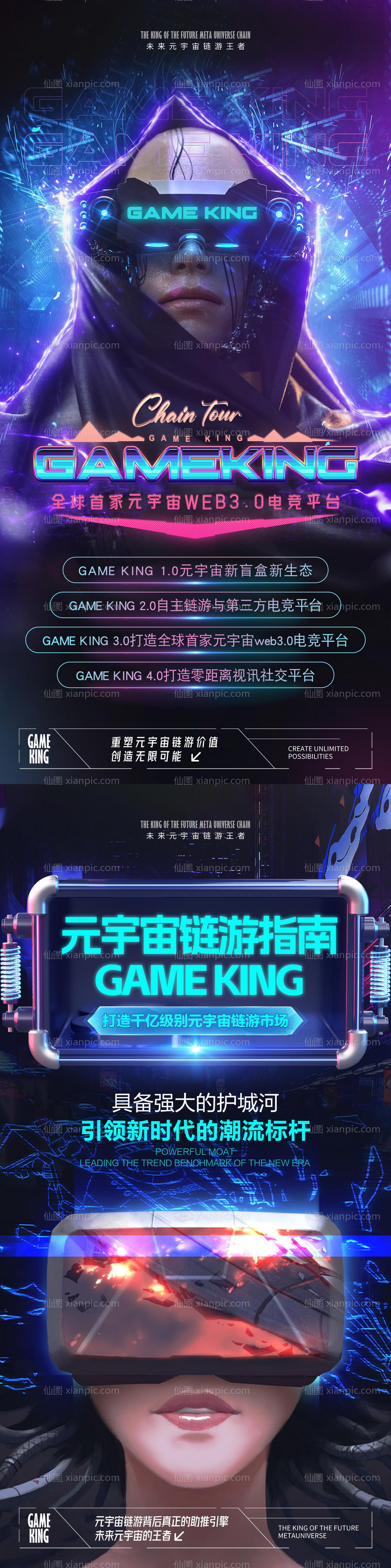 素材乐-游戏元宇宙酷炫长图海报