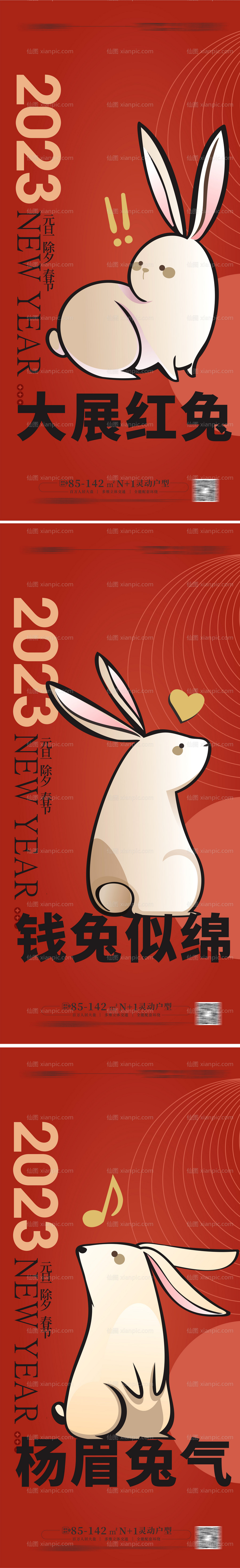 素材乐-兔年春节海报