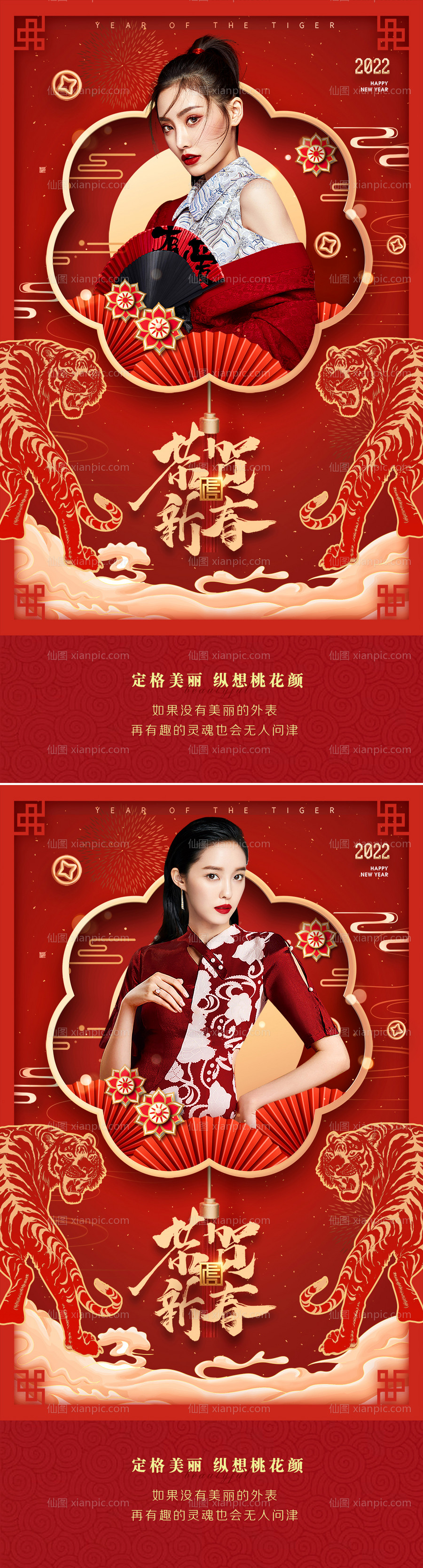 素材乐-医美新年促销海报