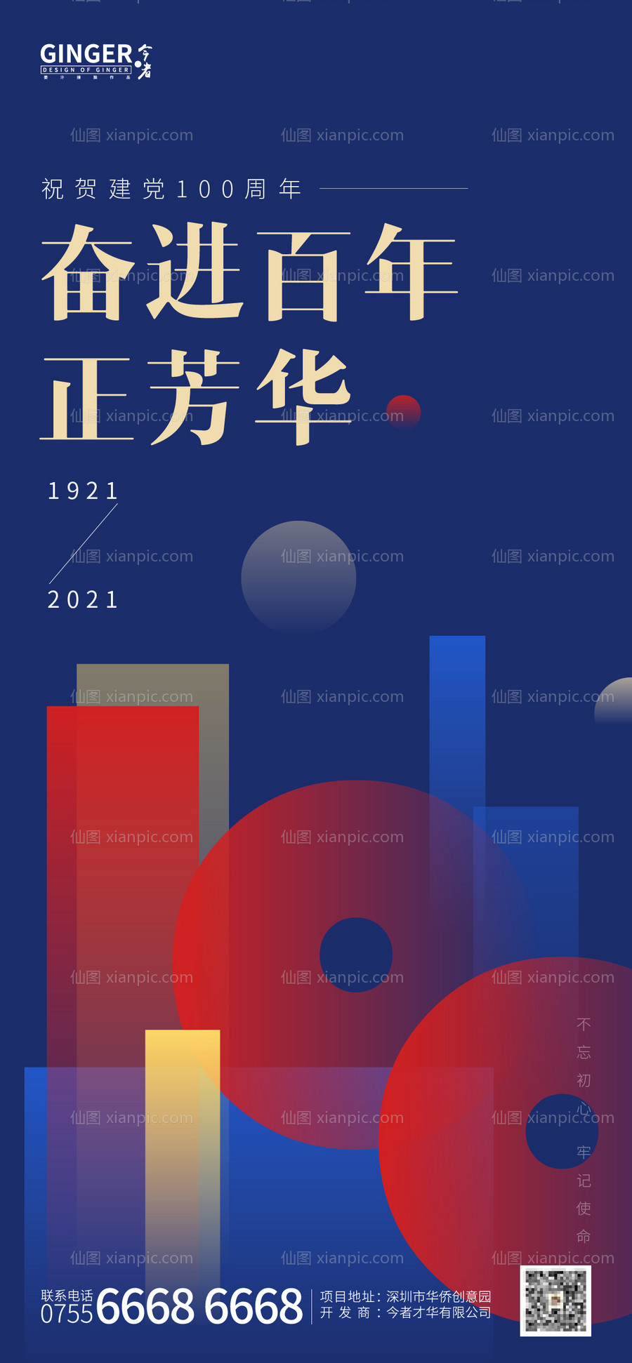 素材乐-党建100周年海报