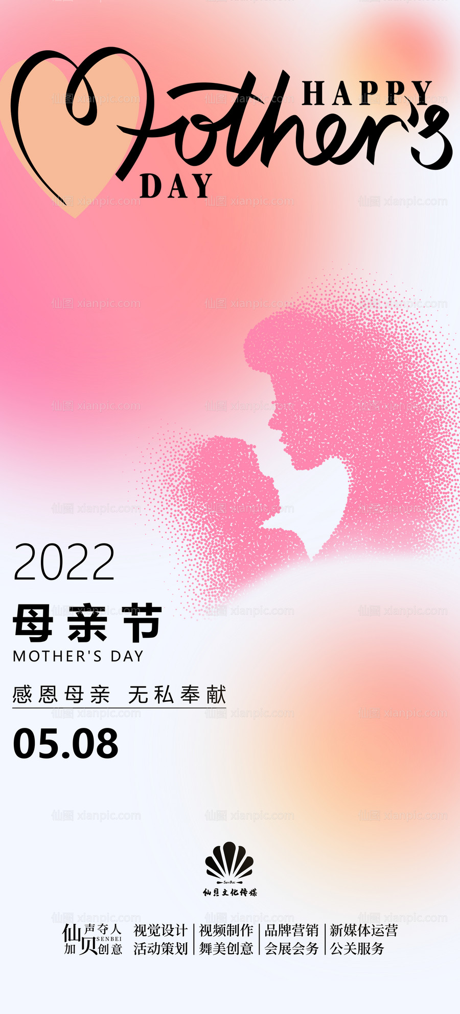 素材乐-2022母亲节酸性简约海报