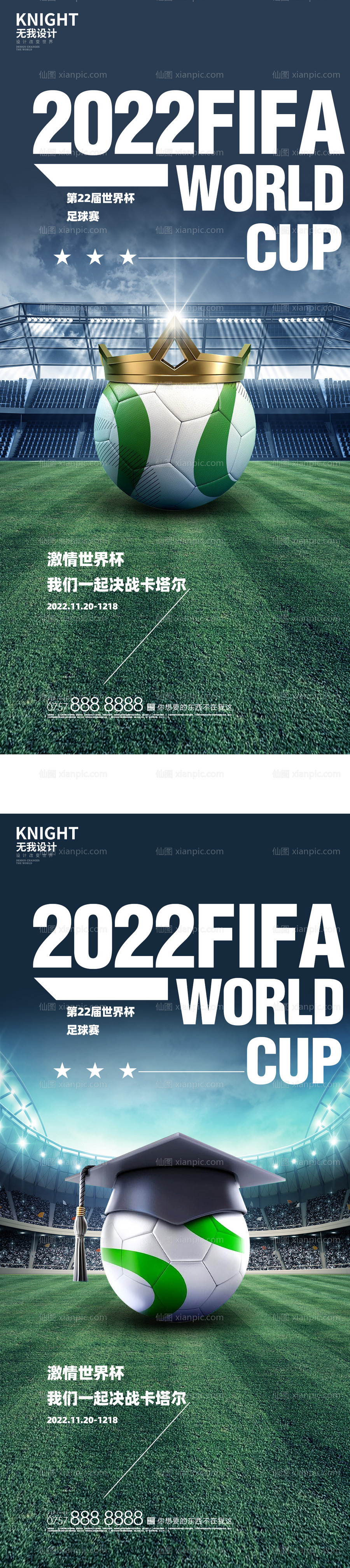 素材乐-世界杯足球系列海报