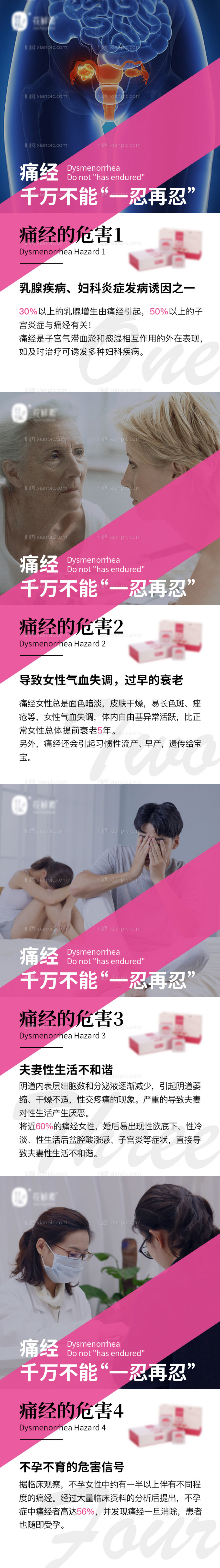 素材乐-微商女性医美护肤产品系列海报