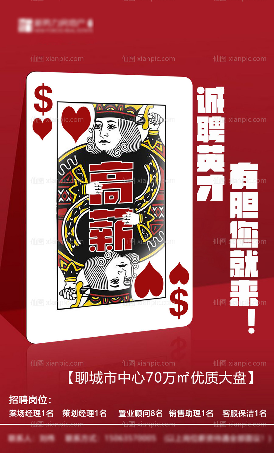 素材乐-招聘扑克牌创意海报