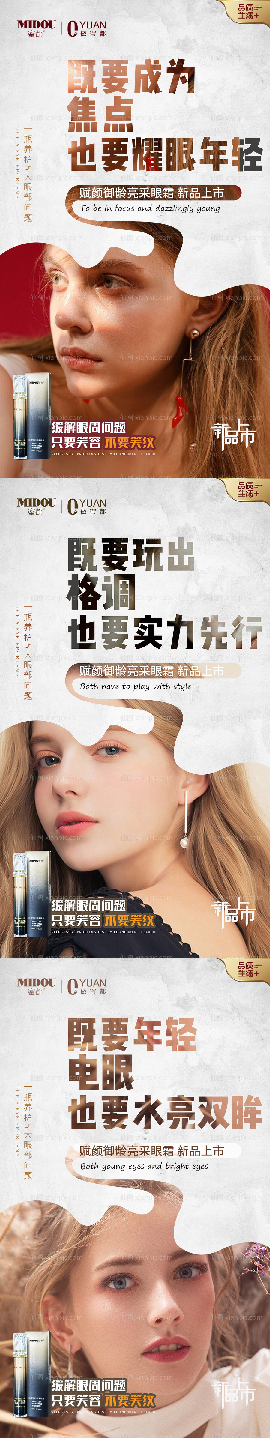 素材乐-眼霜化妆品微商朋友圈产品人物系列海报