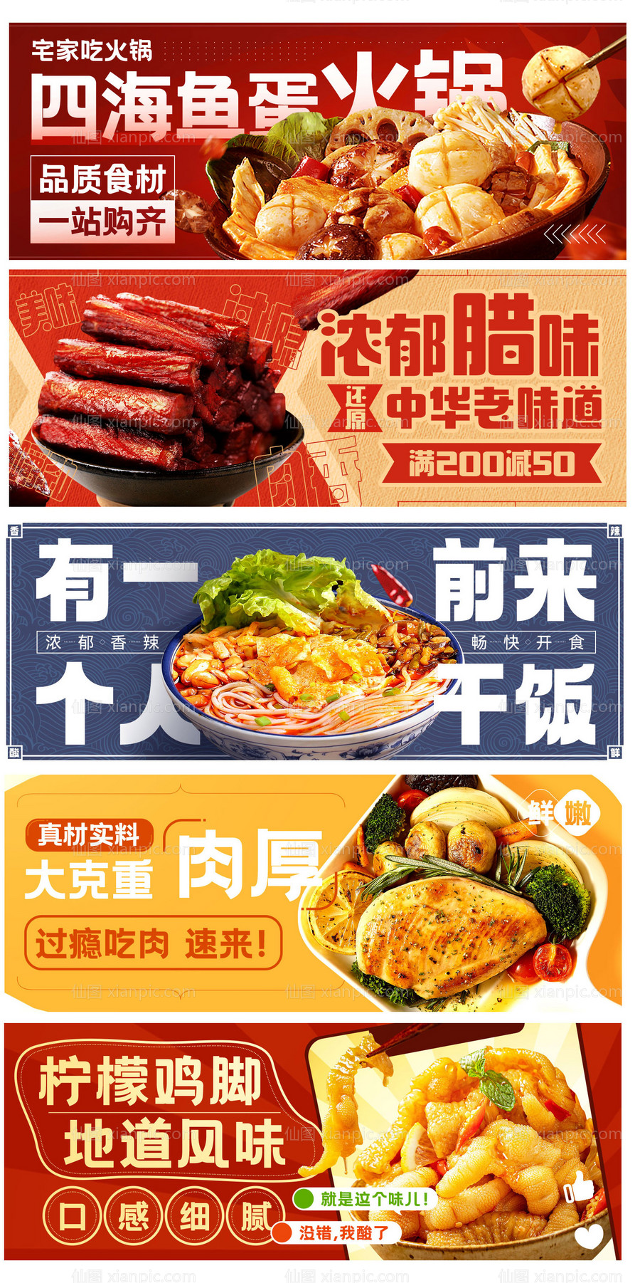 素材乐-外卖平台美食banner