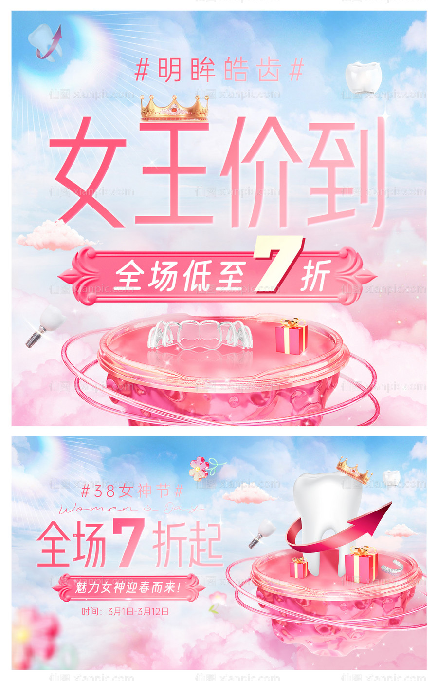 素材乐-口腔牙科女神节活动轮播图banner