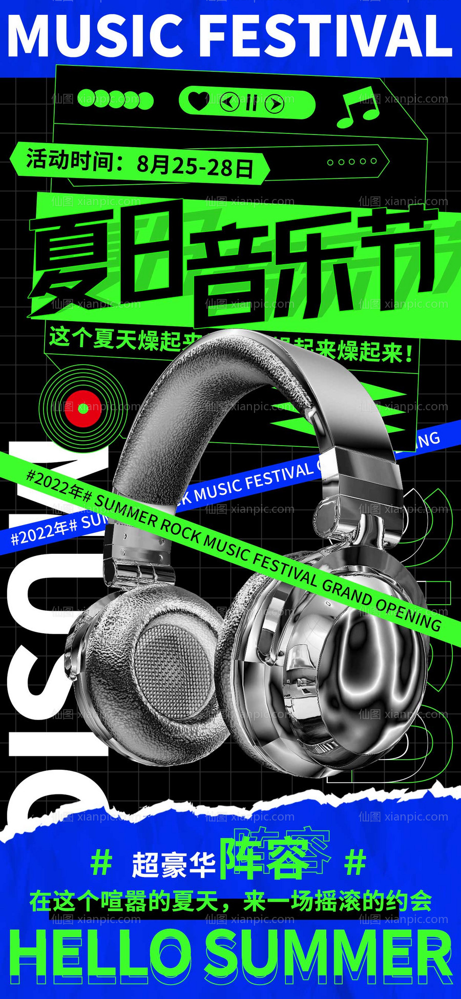 素材乐-酸性风格夏日音乐节海报