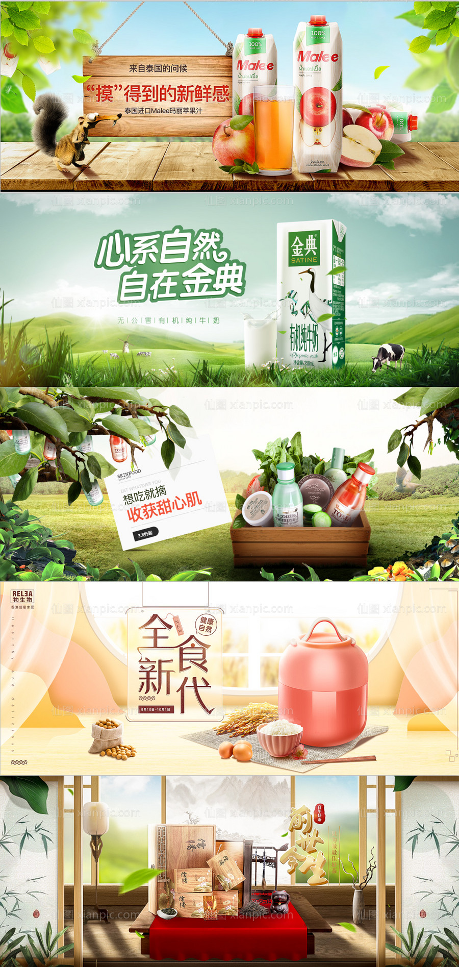 仙图网-饮料化妆品电器合成banner