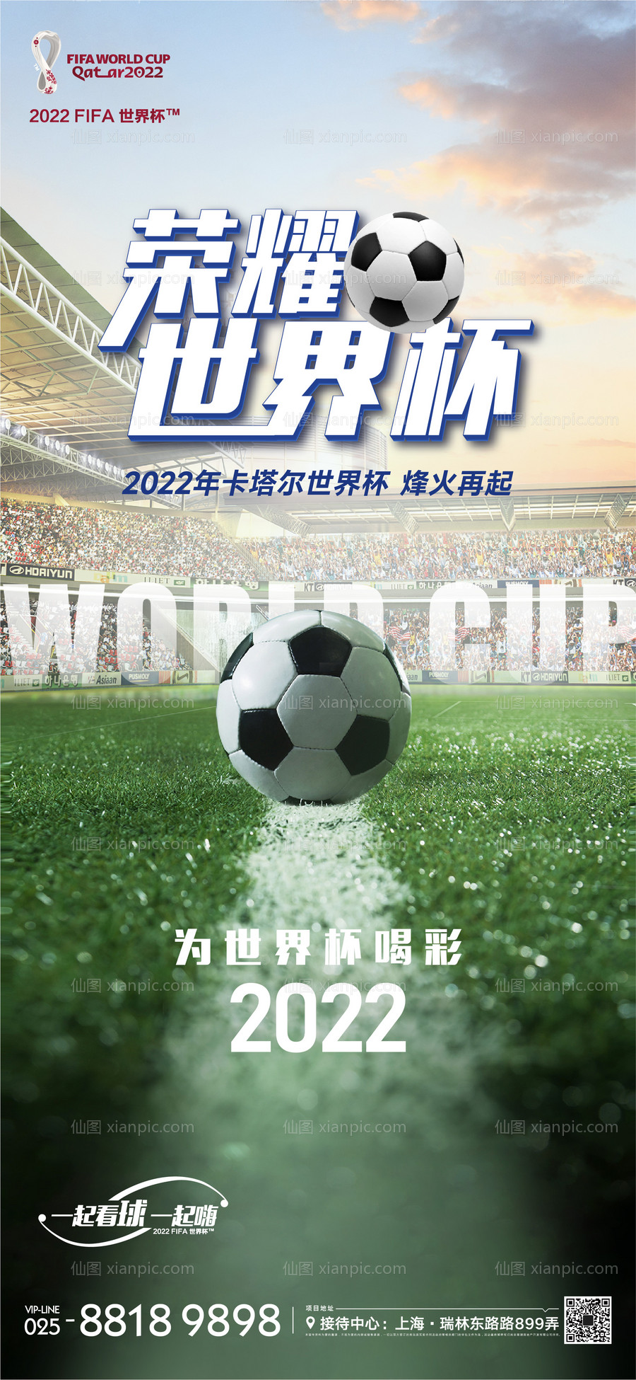 素材乐-世界杯海报