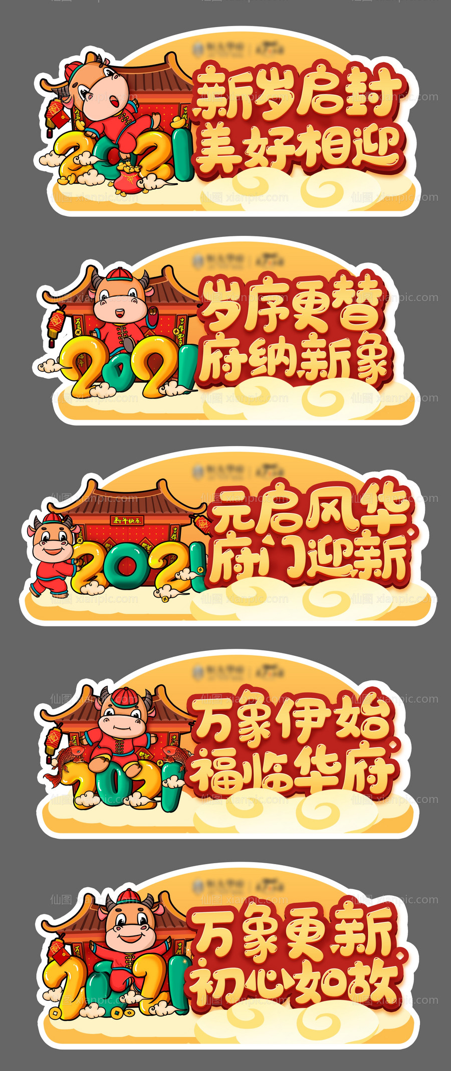 素材乐-2021年元旦新年卡通异形手举牌