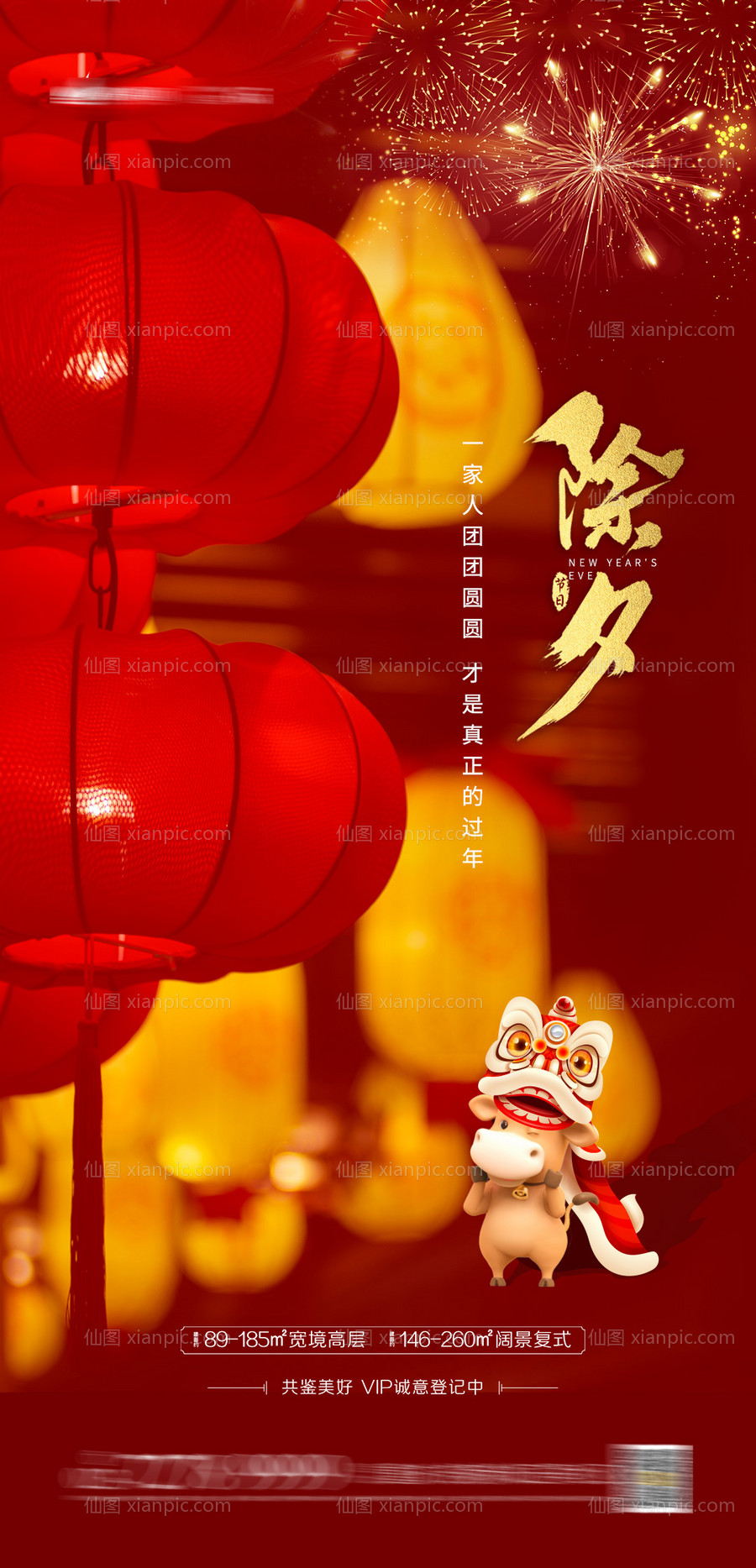 仙图网-除夕春节新年海报