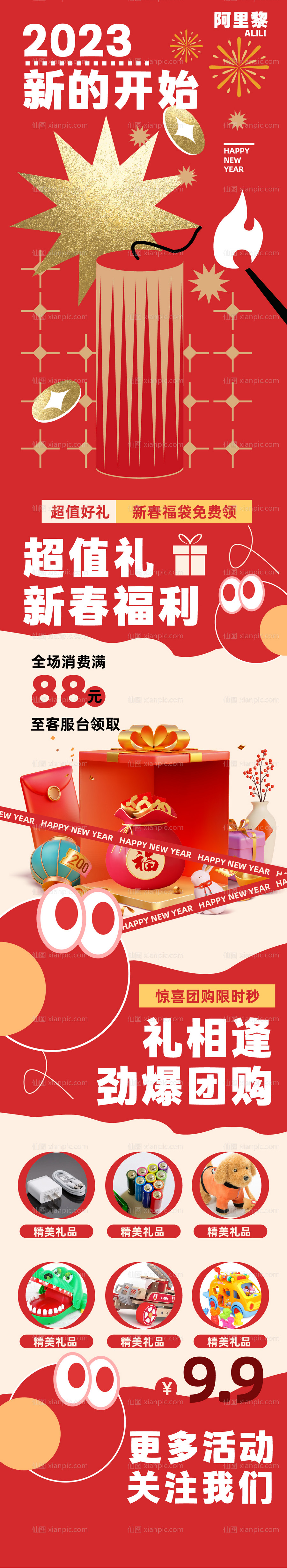 素材乐-新年团购活动长图