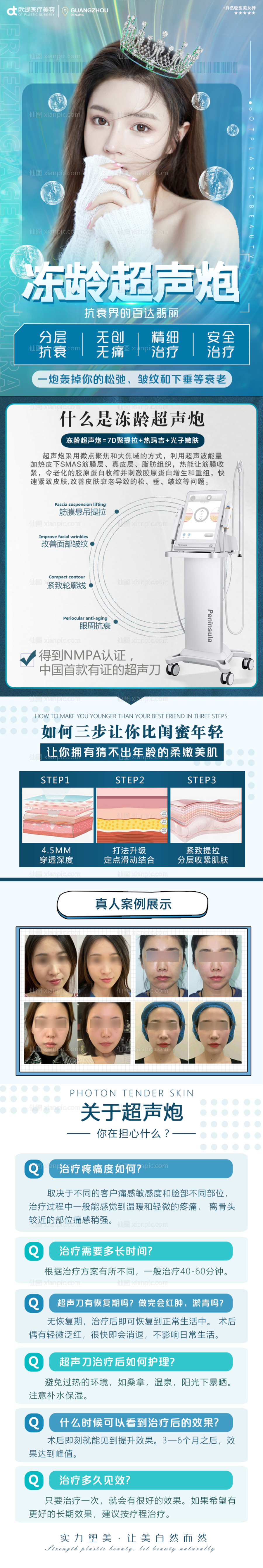 仙图网-医美超声炮详情页