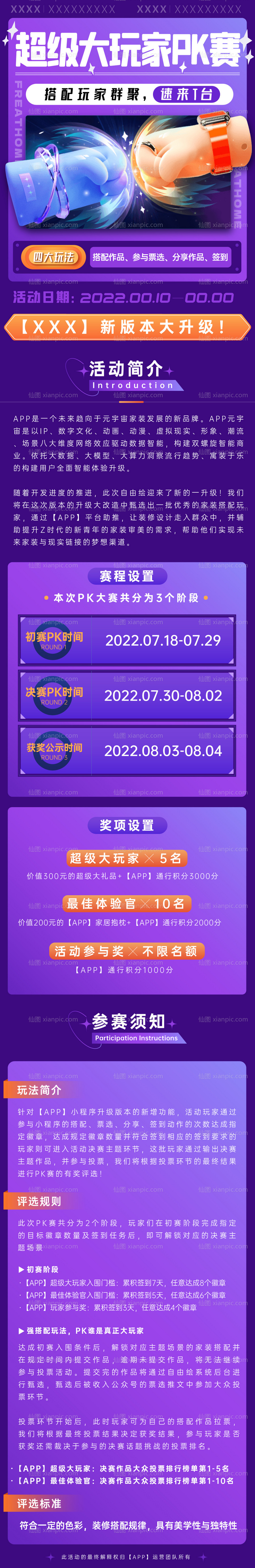 仙图网-PK挑战赛长图专题设计