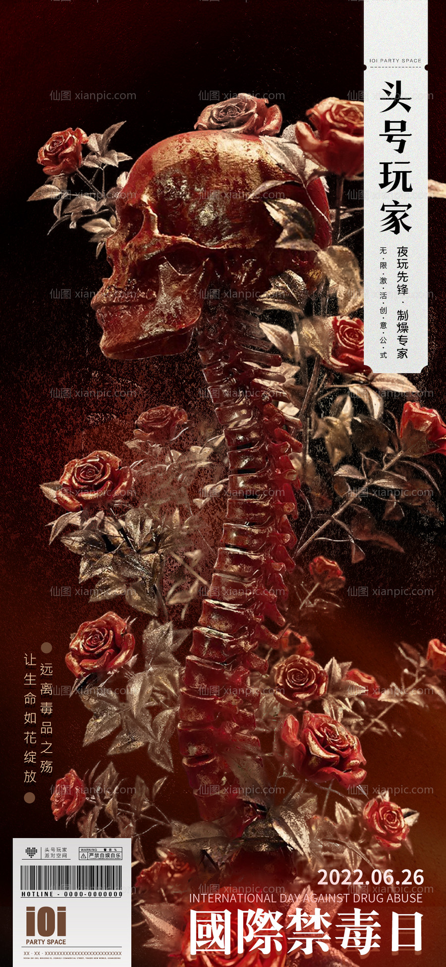 素材乐-国际禁毒日海报