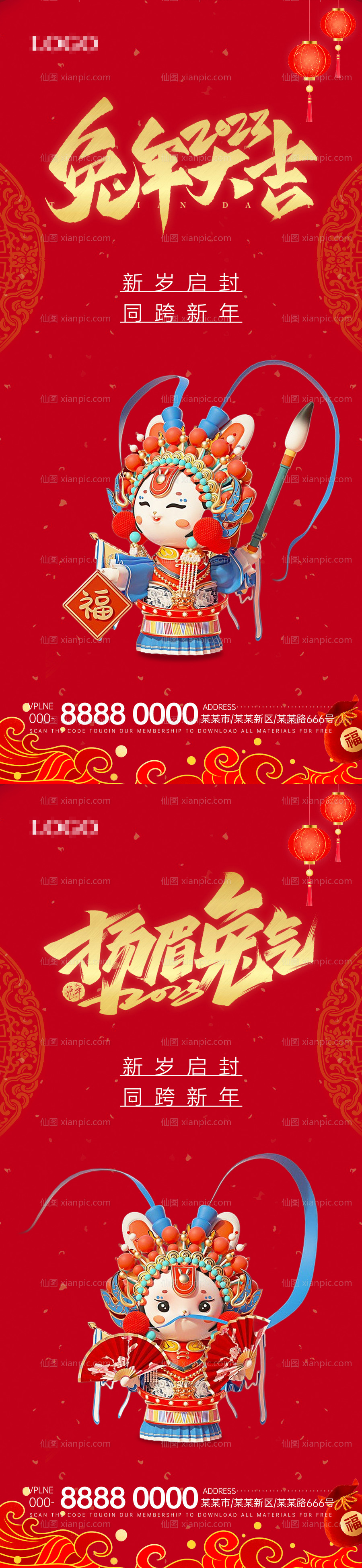 素材乐-兔年新春元旦节海报