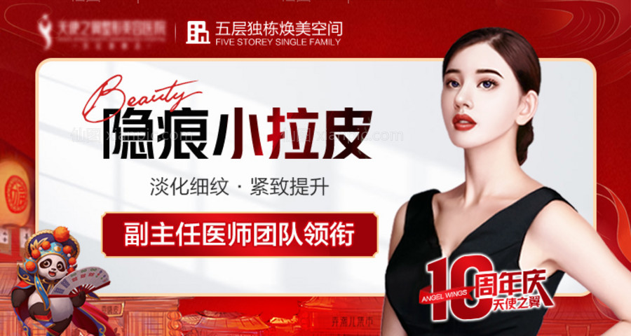 素材乐-医美拉皮电商banner