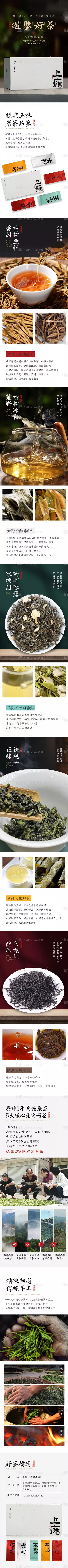 仙图网-茶叶品鉴装详情页