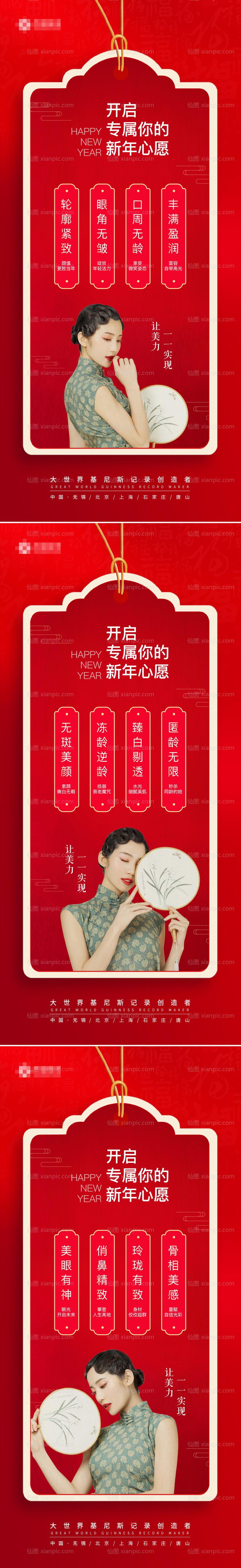 素材乐-医美新年书签系列海报