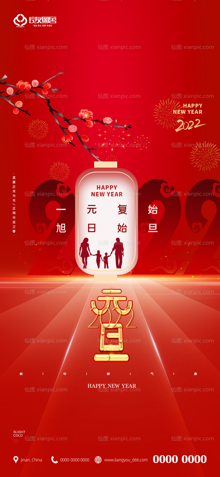 素材乐-地产2022元旦新年跨年海报