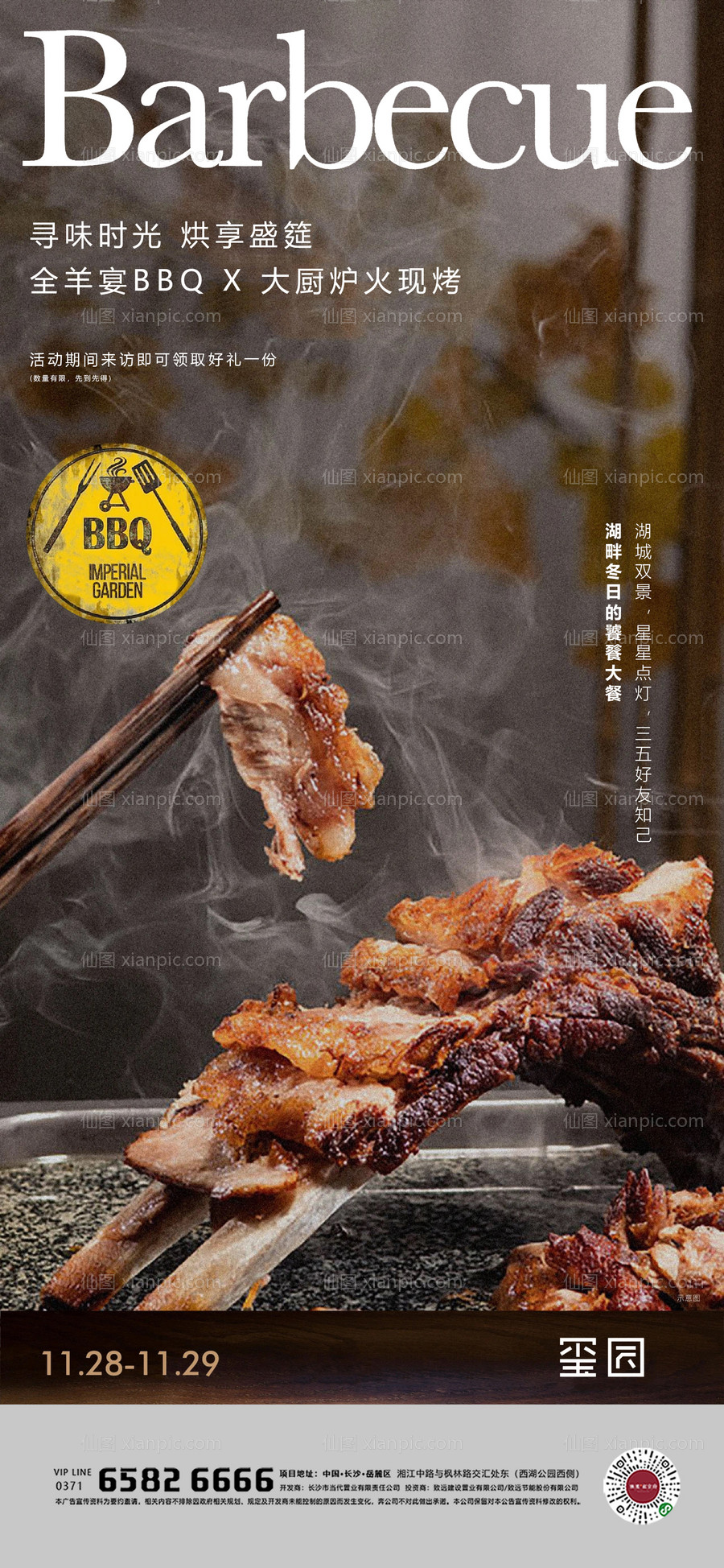 素材乐-地产烤全羊烧烤BBQ活动海报